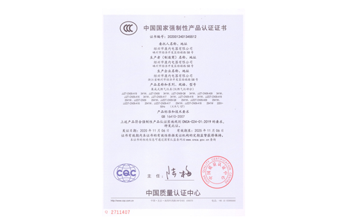CCC证书