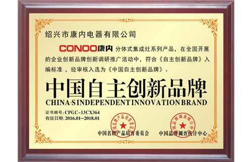 2016年-2018年度中国自主创新品牌